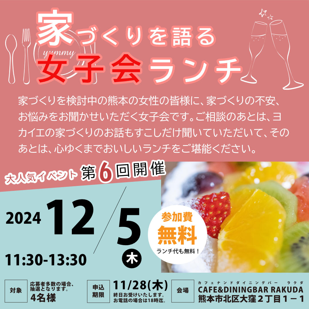 女子会