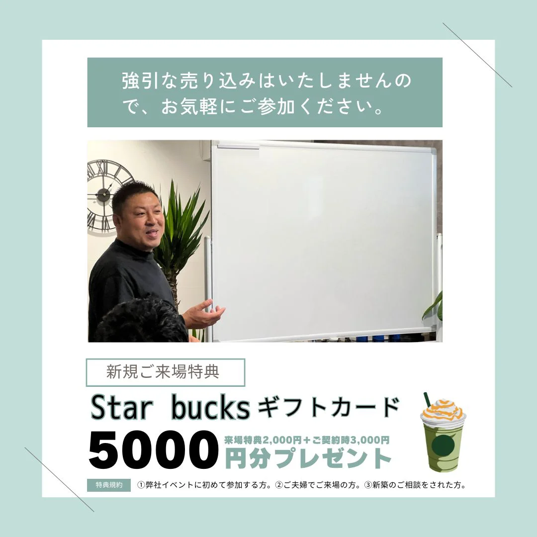 家とお金の勉強会