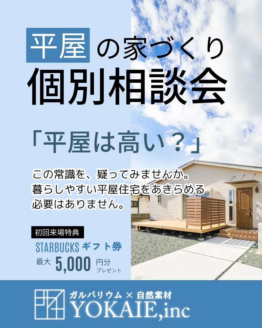 家づくり勉強会