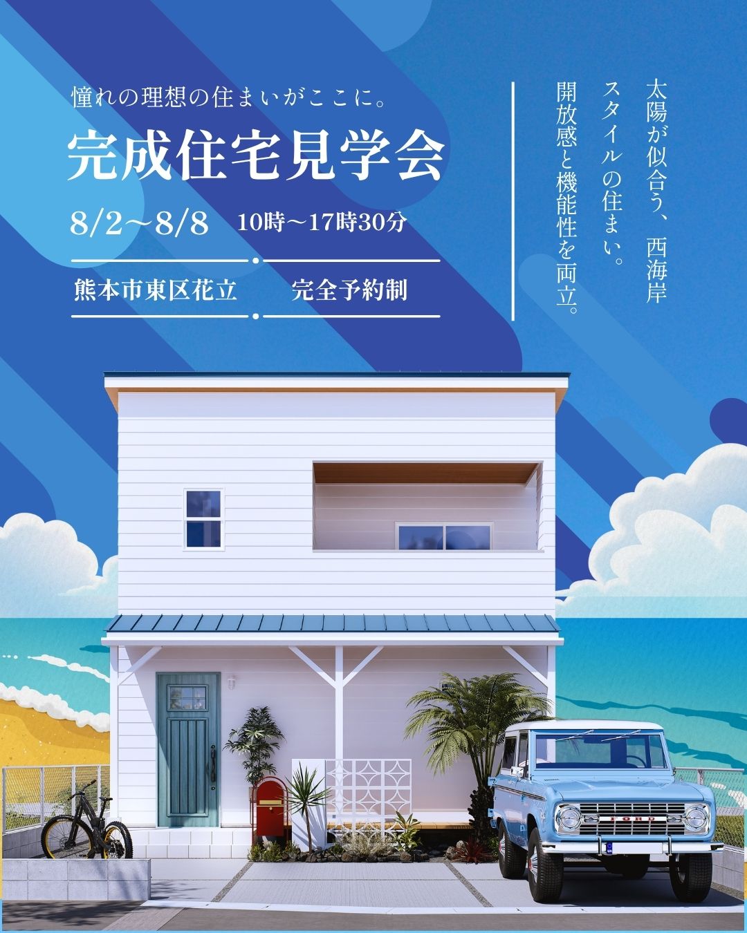完成見学会（熊本市東区花立）