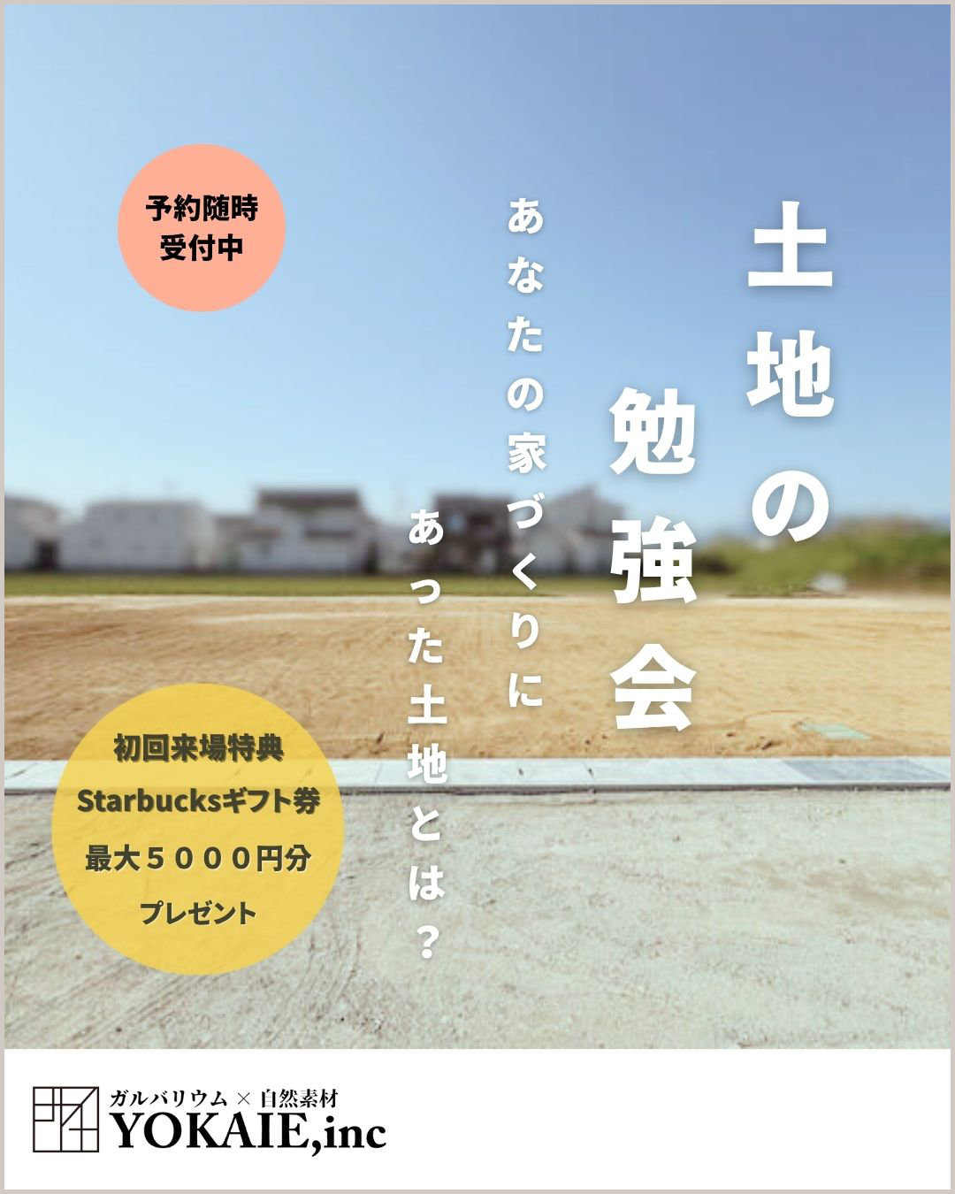 土地の勉強会