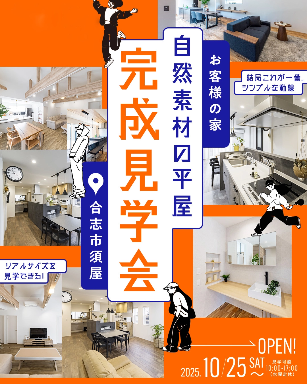 合志市須屋平屋見学会