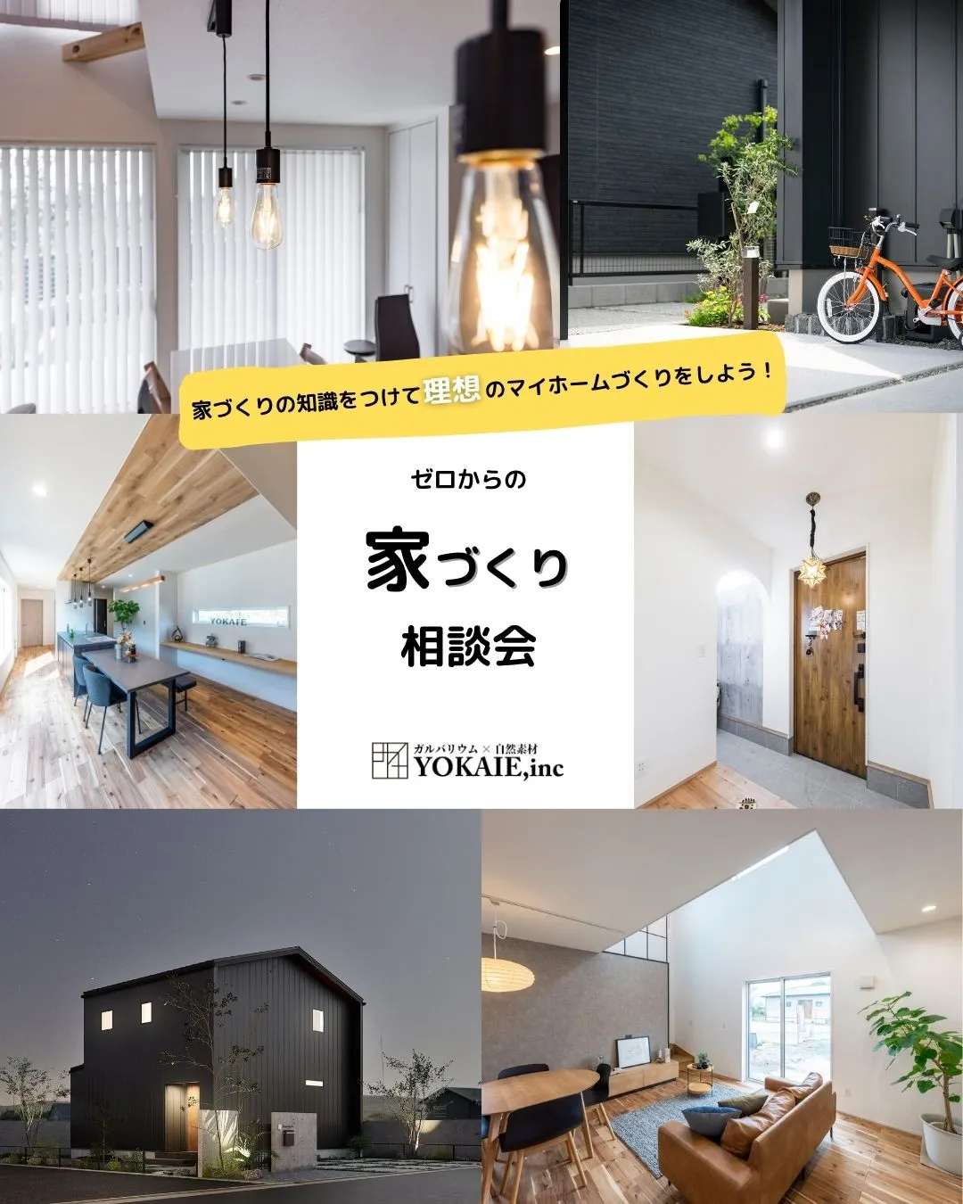 ゼロからの家づくり相談会