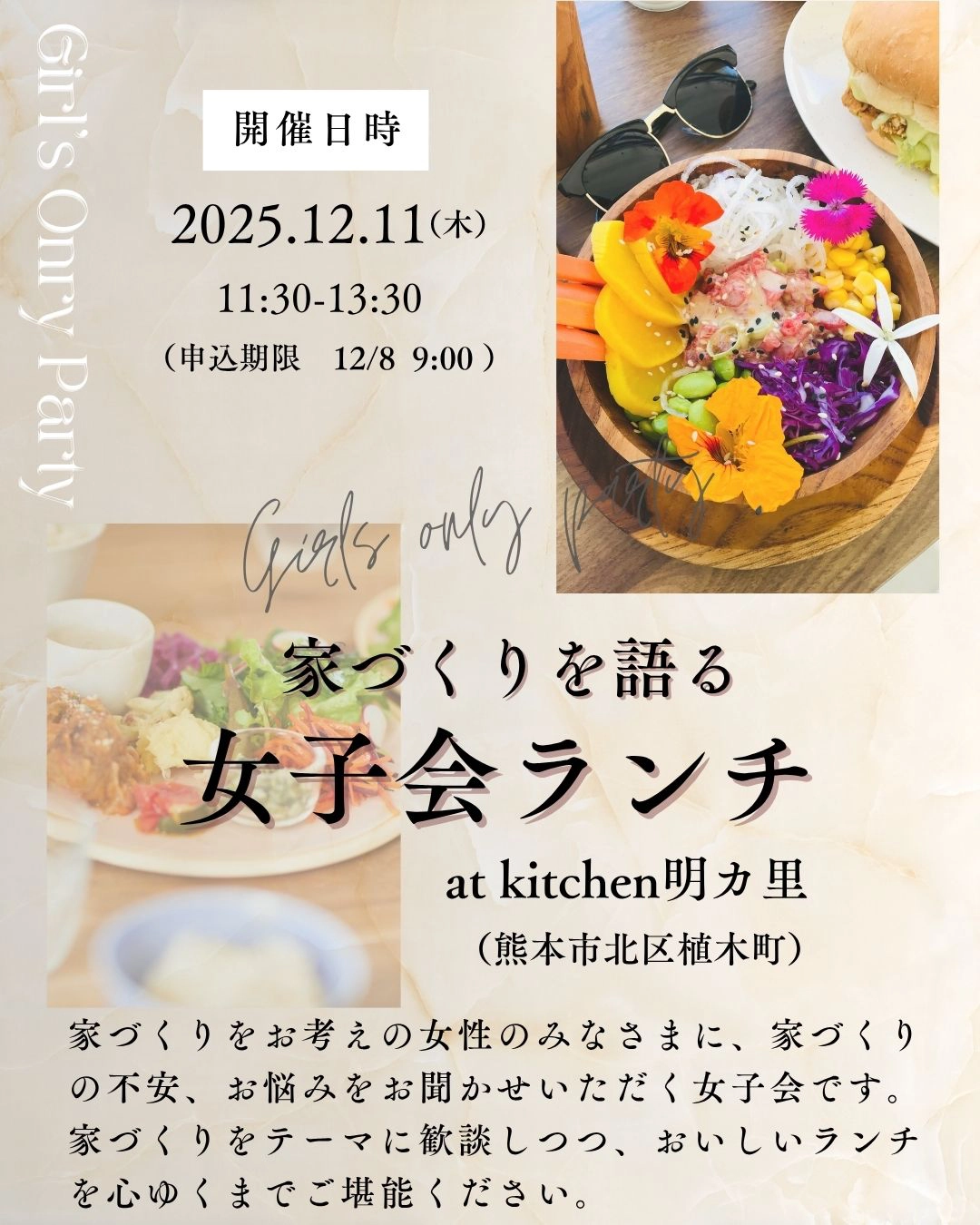 家づくりを語る女子会