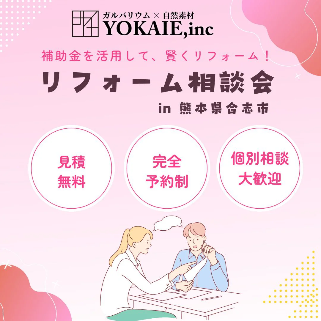 住まいのリフォーム個別相談会