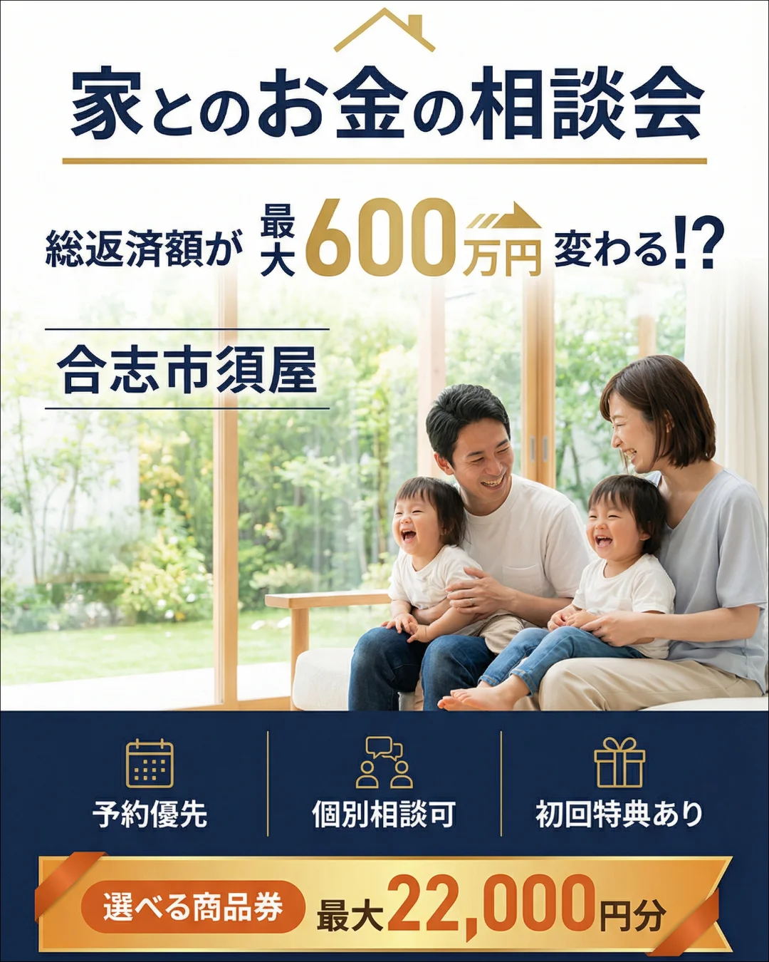 家とお金の勉強会in合志市須屋