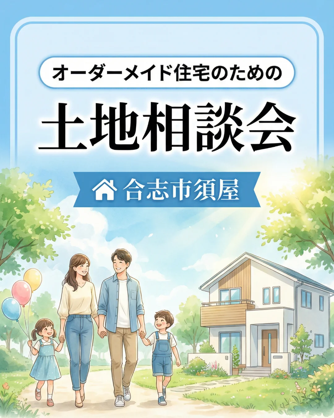 土地の勉強会in合志市須屋