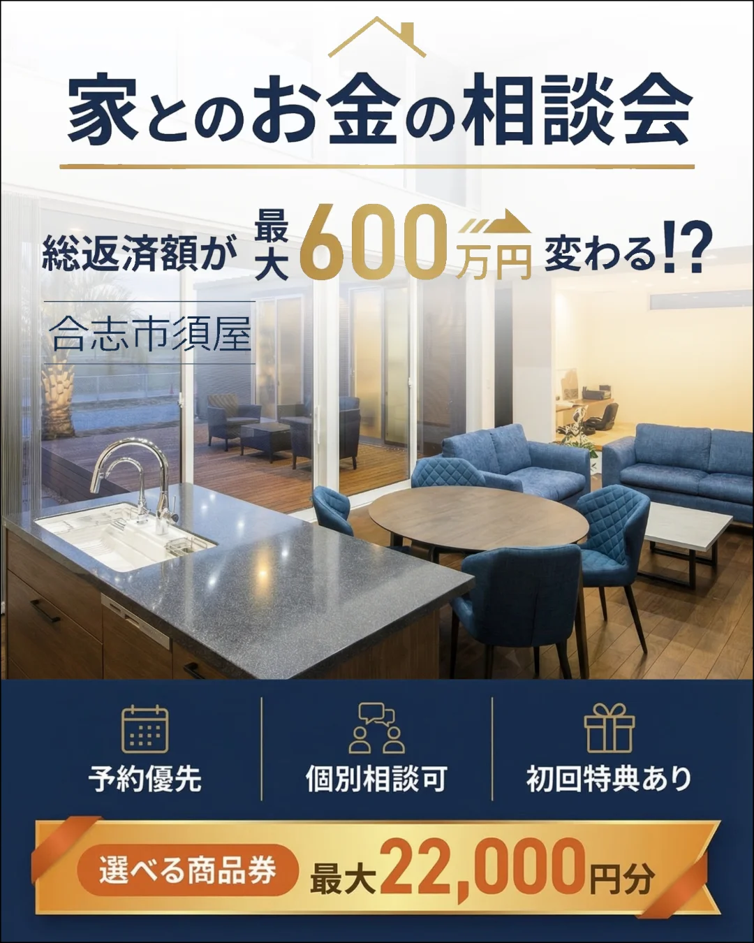 家とお金の勉強会in合志市須屋